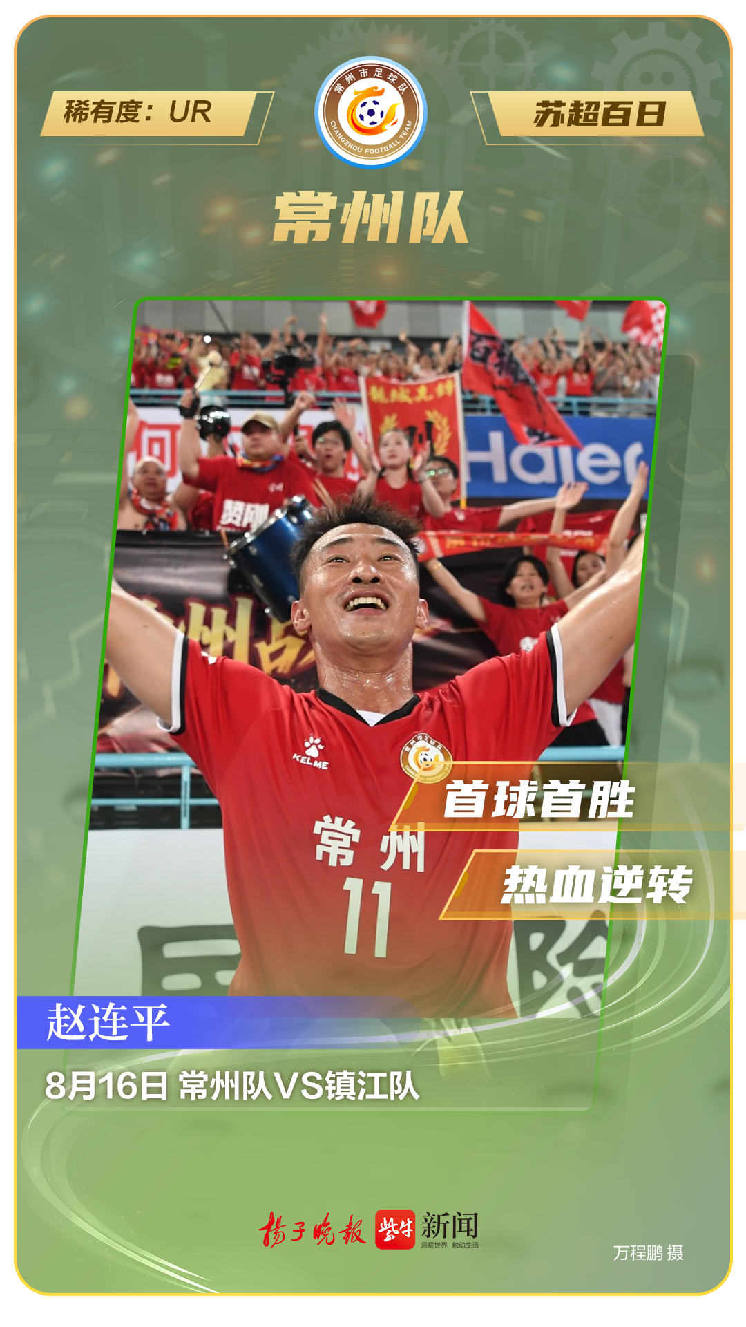 苏超卡牌, class